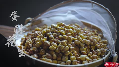 Golden and fragrant, it is both a traditional Sichuan dish and a small snack - egg crisp peanuts