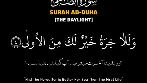 The title of Surah Ad-Duha, which is the 93rd chapter of the Quran,