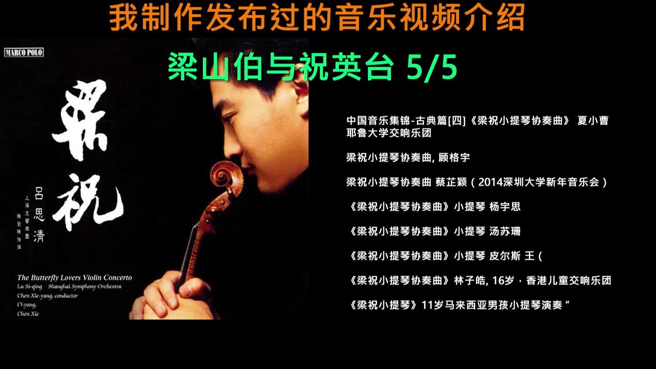 我制作发布过的音乐视频介绍-古典名曲 Intro to Collections of Classic Chinese Music I've Made over the Last 3 Years