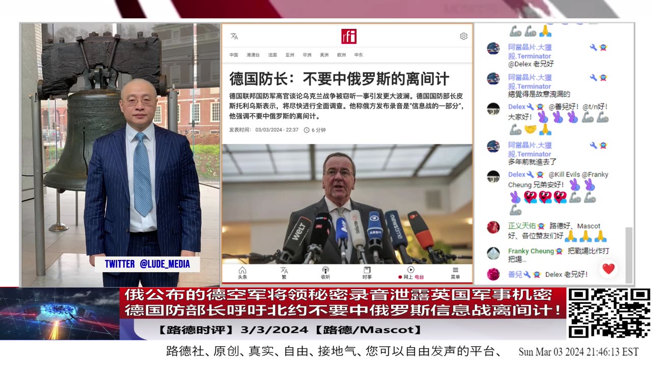 【路德时评】俄公布的德空军将领秘密录音泄露英国军事机密，德国防部长呼吁北约不要中俄罗斯信息战离间计！3/3/2024【路德/Mascot】