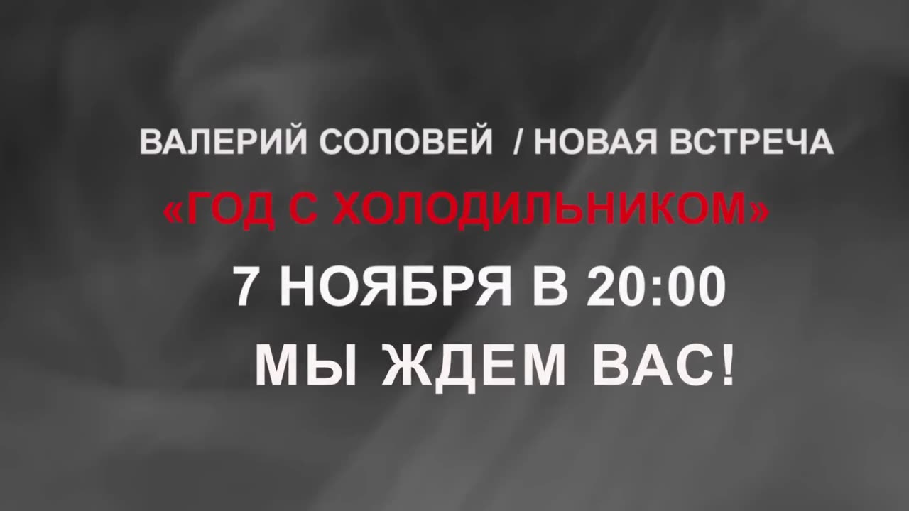 Год с холодильником: приглашение на встречу 7 ноября