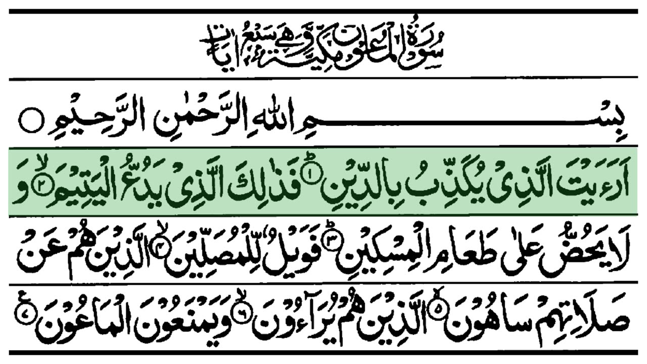 Surah Maun By Qari Sadaqat Ali | Surah Maun With Urdu Translation | #islamiilam