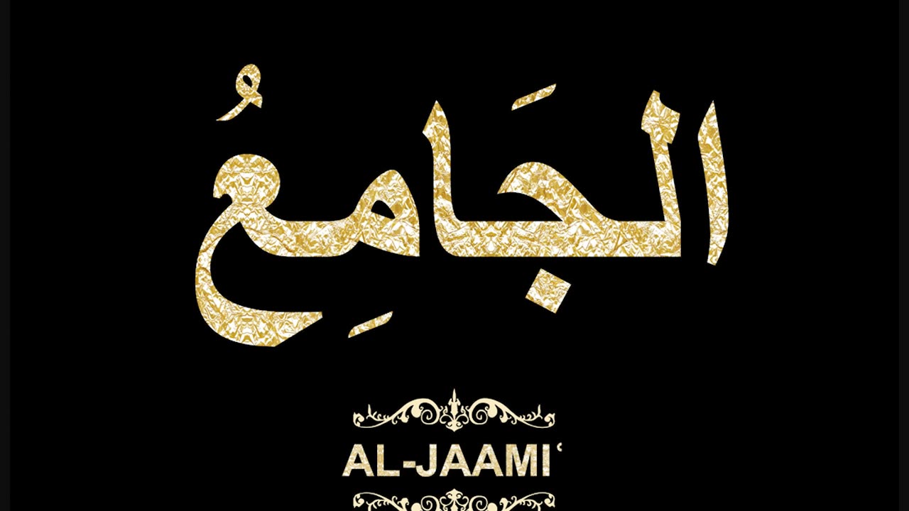 87- Al-Jaamiʿ الجَامِعُ (Al-Asma' Al-Husna Calligraphy with Translation and Transliteration)