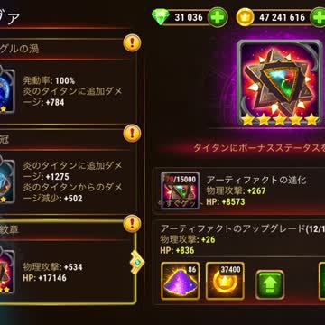 【必見‼︎】タイタンアーティファクト強化に必要な資源をお見せします‼︎