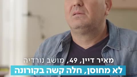 הקורונה עדיין כאן לא מחכים-מתחסנים הפחדות בתקשורת לכו תדעו איזה טיפול קיבל