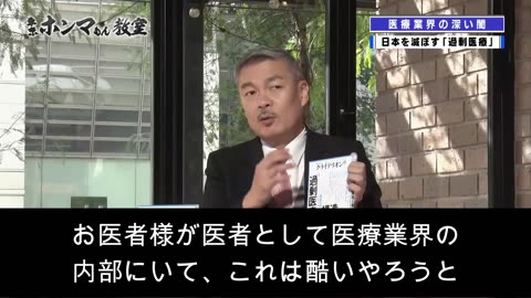 藤井教授の「医療の闇」