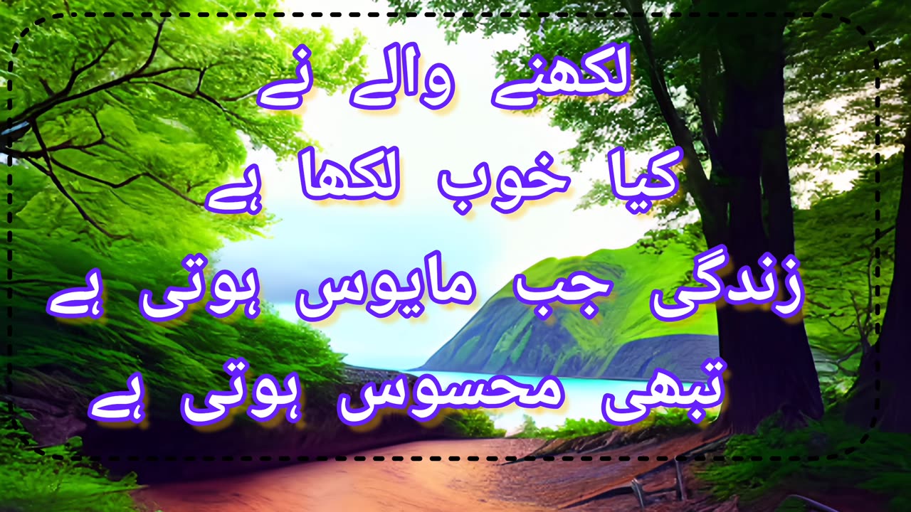 Motivational quotes in Urdu