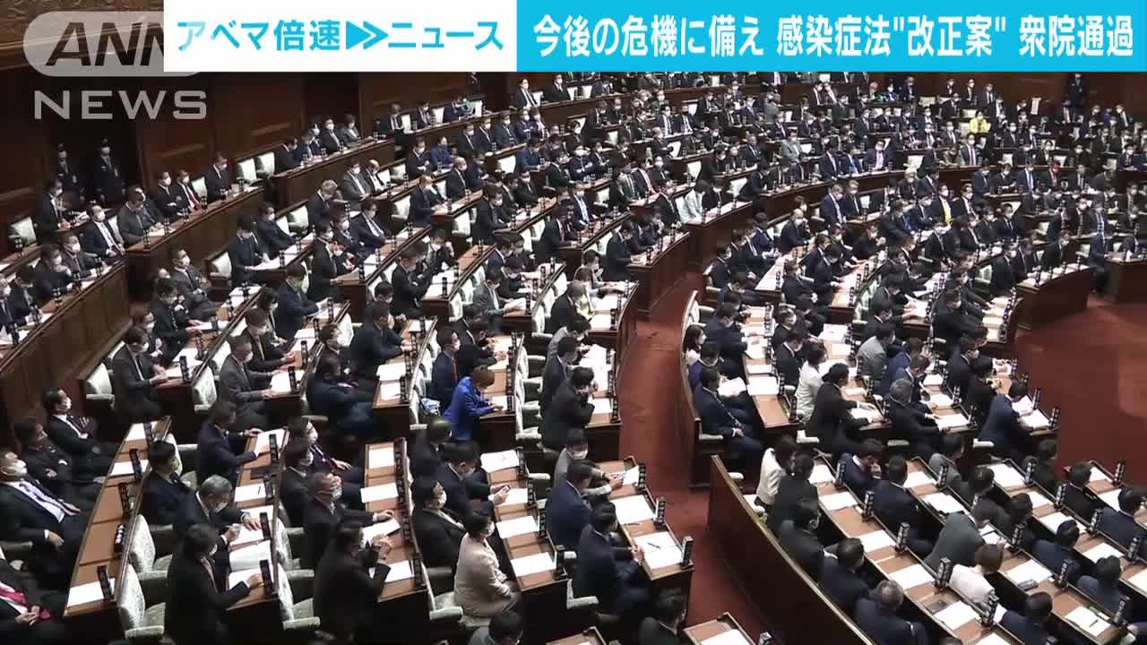 今後の危機に備え感染症法“改正案” 衆院本会議で可決(2022年11月8日) (1)