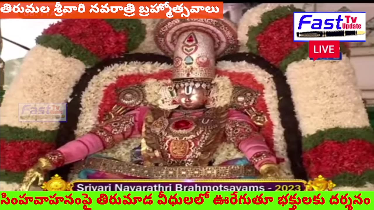 తిరుమల శ్రీవారు సింహవాహనంపై మలయప్పస్వామి