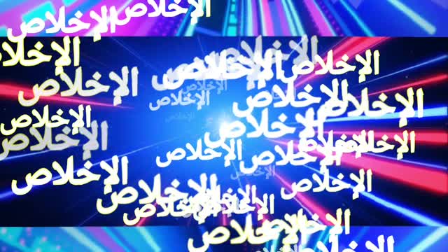 سورة الإخلاص