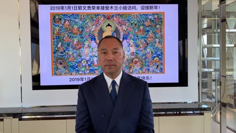 20190101文贵先生直播：什么时候放91号文件，刘承杰他爹到底是谁，共产党会怎样灭亡，2019我们做什么。