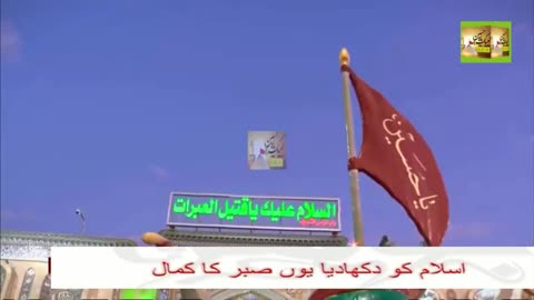 Zainab Ne Karbala Mein Sujaat Ki De Misal S378