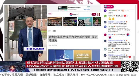 【路德时评之美中局势】参议院跨党派将推动因芬太尼制裁中共国法案；众议院通过法案禁止使用台湾列入中共国的地图；7/16/2023【路德/林女士】