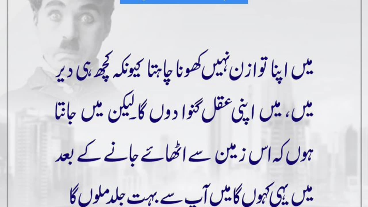 Charles chaplain and bark obama best urdu Quotes