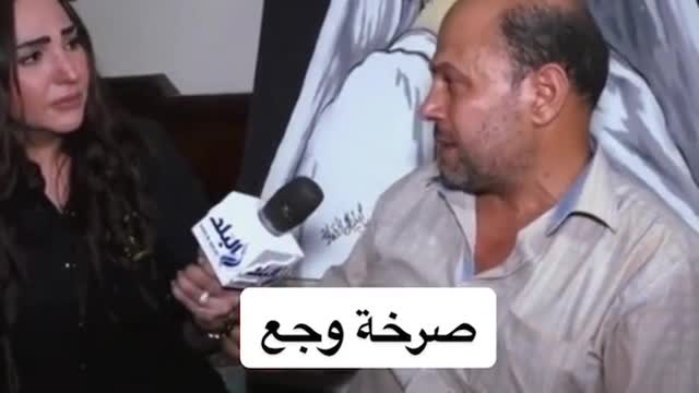 صرخة وجع #news #new_trending(1)