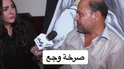 صرخة وجع #news #new_trending(1)