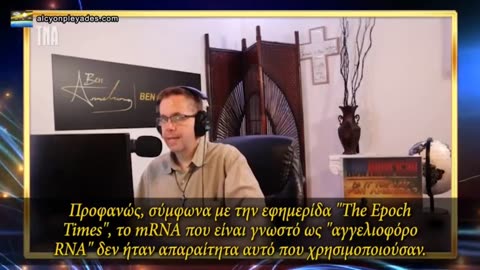 Η Pfizer είπε ψέματα, δεν χρησιμοποίησαν αγγελιοφόρο RNA, αλλά τροποποιημένο RNA