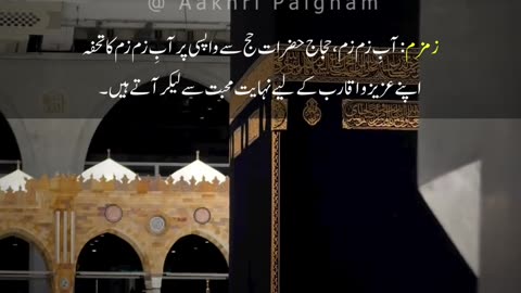 Zaeeran-e-Kaaba Se Iqbal Ye Puche Koi - Dr. Allama Iqbal