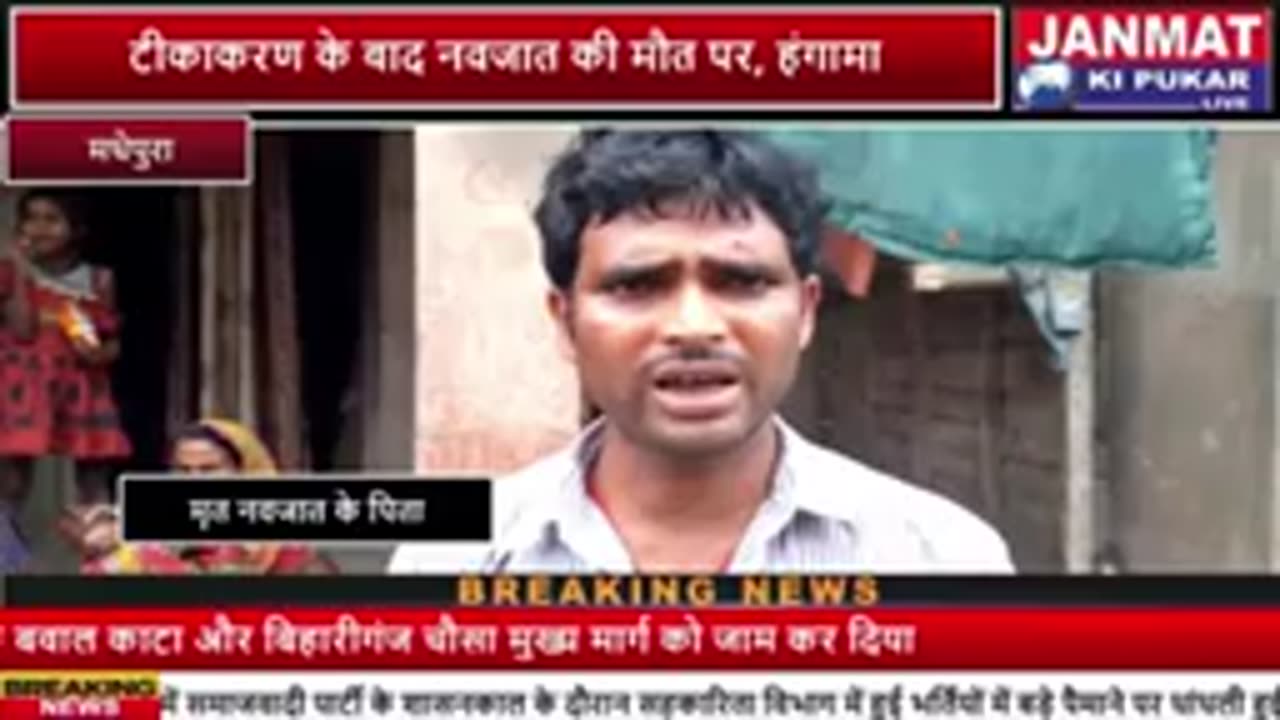 2021 Madhepura Bihar May - newborn baby died following multple vaccinations