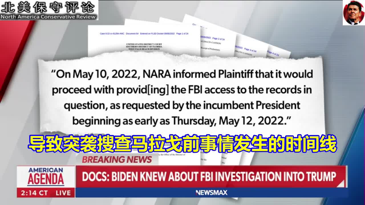 突发：法庭指派特别主事官，并暂停司法部对马拉戈搜获文件的调查