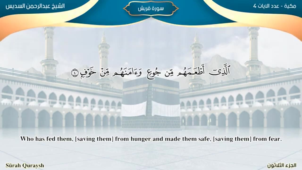 #Surah Quraysh Translated To English