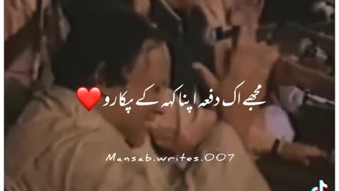 Mujhe ek dafa apna keh k pukaro