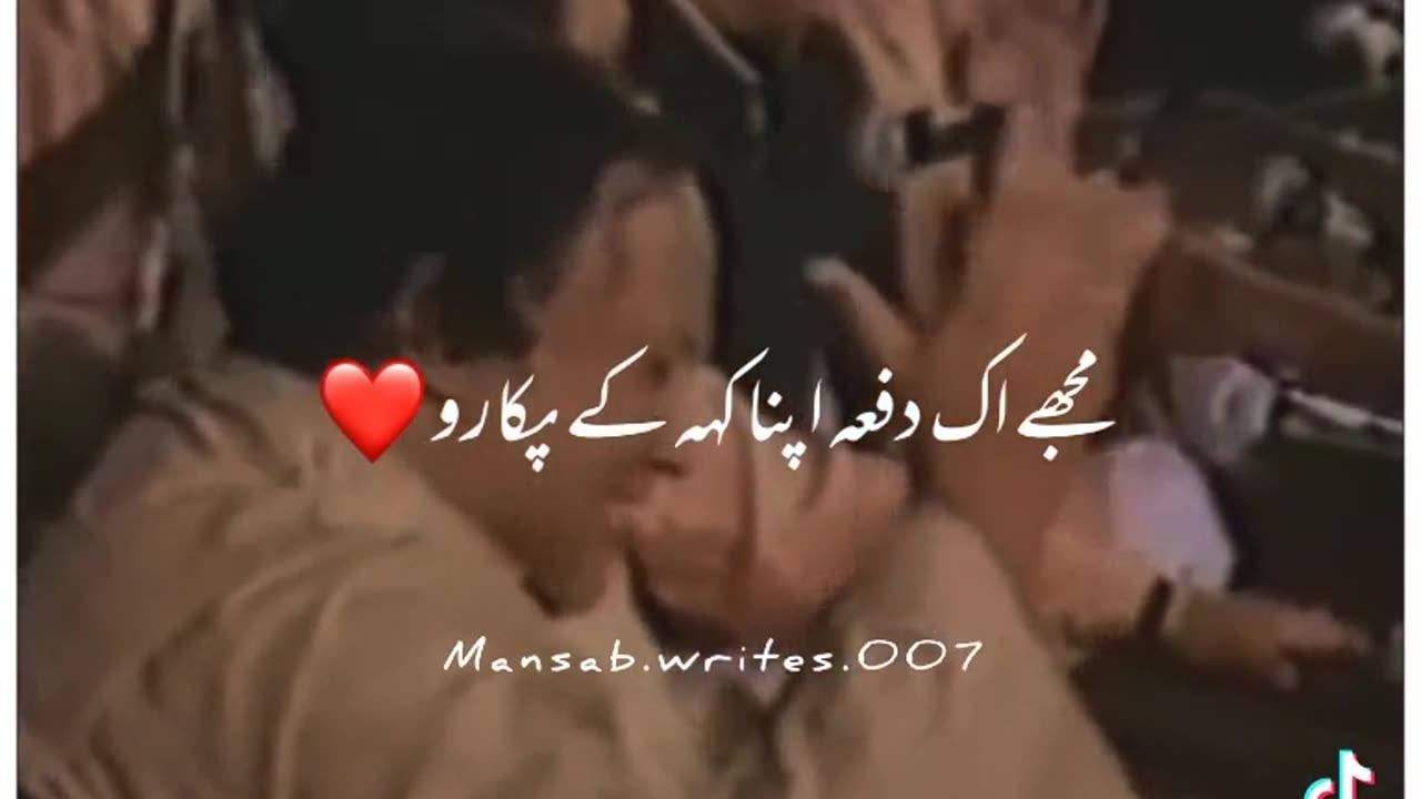 Mujhe ek dafa apna keh k pukaro