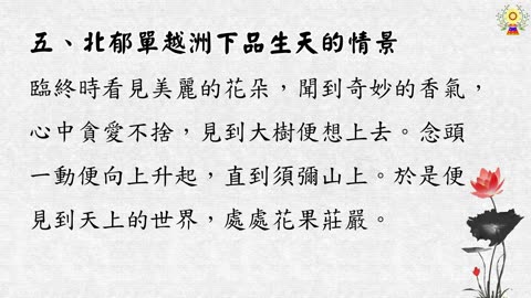 《安士全書》－欲海回狂－受持篇(25)