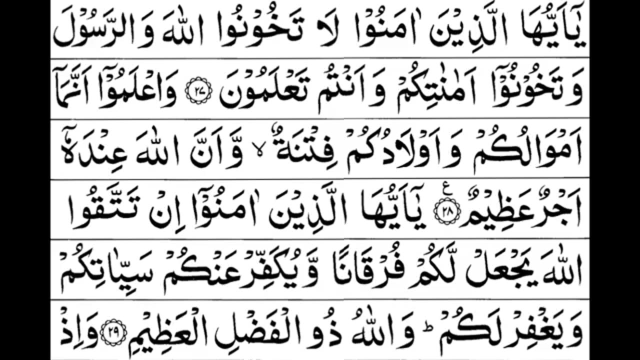 Surah Al-Anfaal