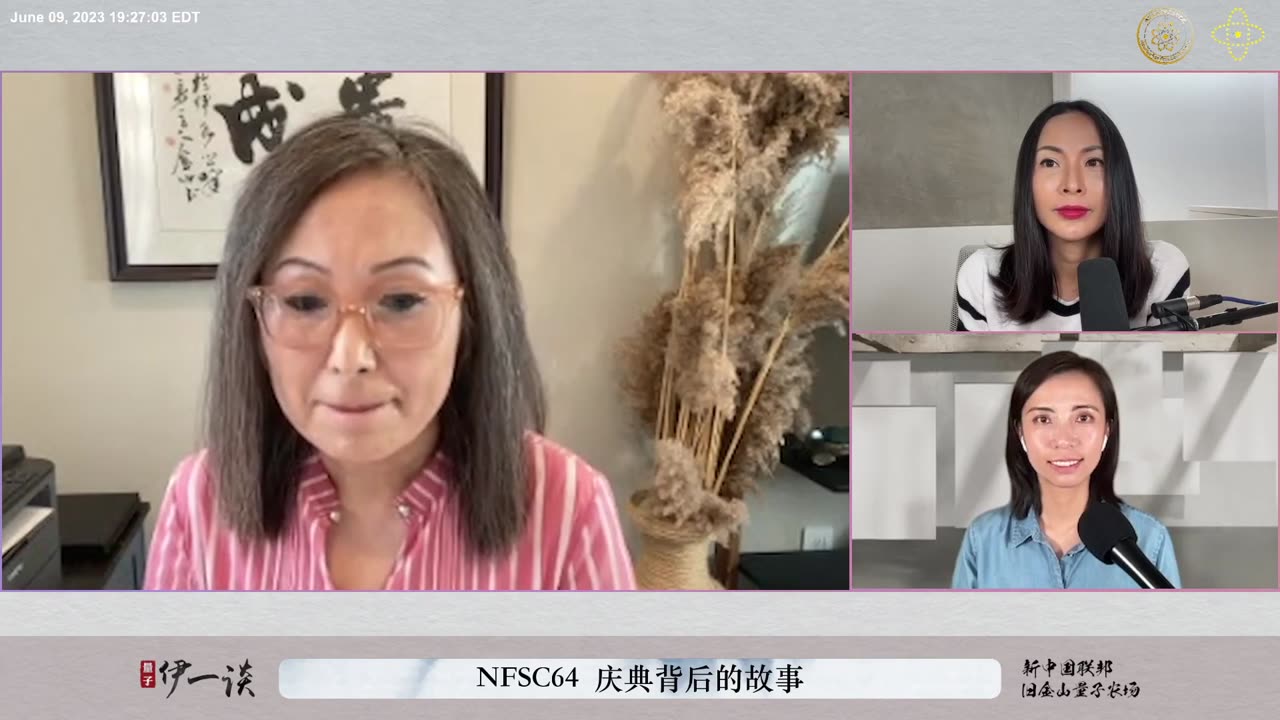 2023/06/09 #量子伊一谈 #特辑 I 💡💡💡 NFSC64 庆典背后的故事