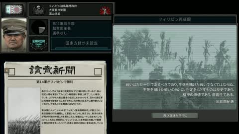 【Hoi4】TNO風カスタムスーパーイベント【フィリピン再征服】
