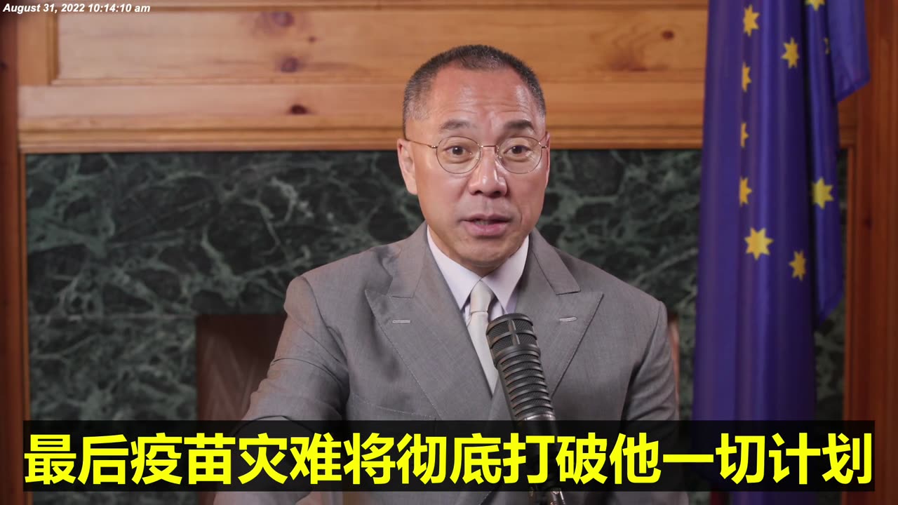 20220831文贵先生直播：从历史上看大饥荒，大干旱，局部战争，强国较量，内部军变，独裁领导人身体出现了突发情况或者被暗杀都会导致一国彻底崩塌！ #现在中共国有几个条件？