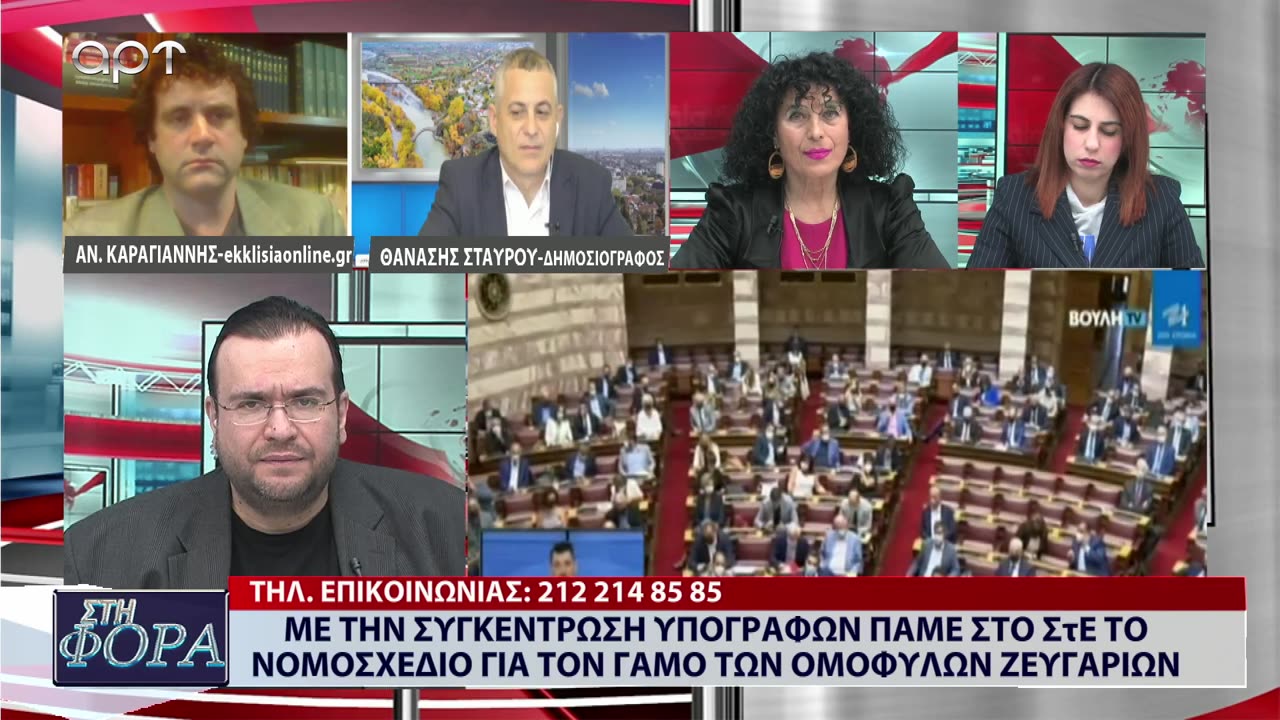 ΣΤΗ ΦΟΡΑ ΜΕΡΟΣ 1 09/02/24