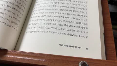 샤먼바이블,김정민,북극성신앙,유라시아샤먼제국, 고비사막, 자갈밭,동토층,빙하,온난화,황하강,허베이성,홍산문명,파미르고원,시베리아유목민, 순록,오랑캐땅,스키타이족,황금,초원지대,양