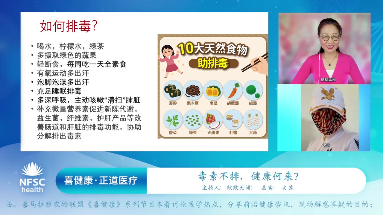2024.5.6 喜健康《正道医疗》第二十六期 毒素不排，健康何来？