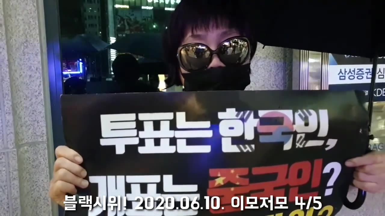 20200612_V3_S01(4Payp2RfoVQ)블랙시위! 강남역 5번출구에서 만난 옛 동지님들