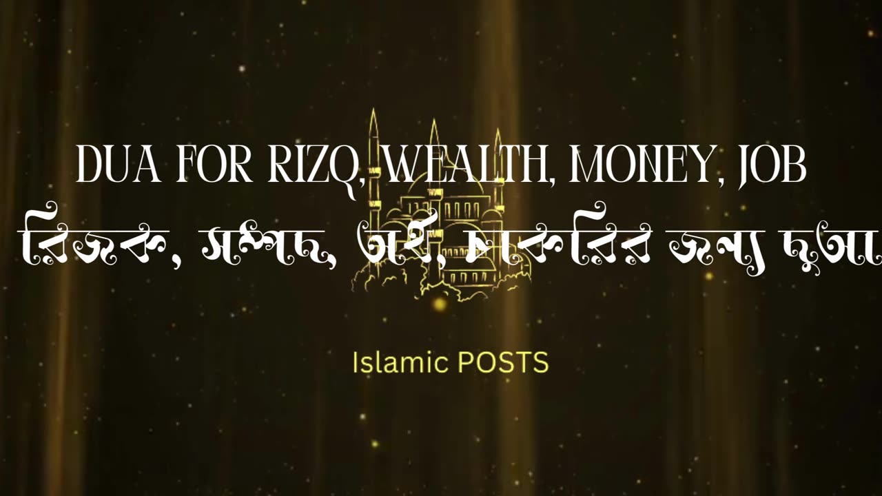 Dua For Rizq, Wealth, Money, Job