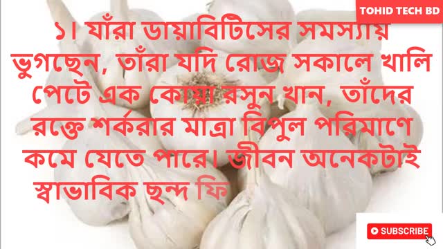 রোজ সকালে এক কোয়া রসুন খেয়ে দেখুন, জীবনটাই পালটে যাবে I Garlic I Health Tips I Tohid Tech BD