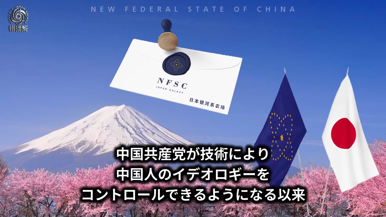 福島原発廃水放出事件に関する新中国連邦の声明