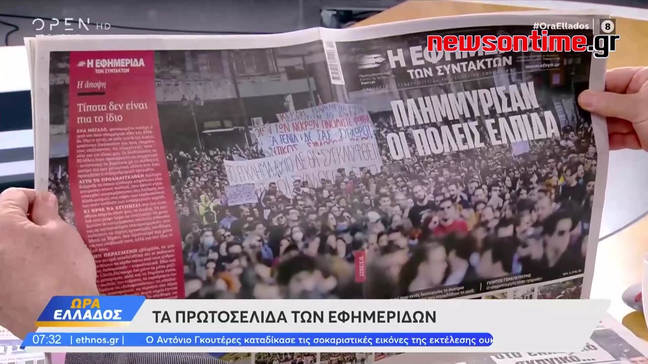 newsontime.gr - Τα σημερινά πρωτοσέλιδα των εφημερίδων OPEN 09/03/2023.