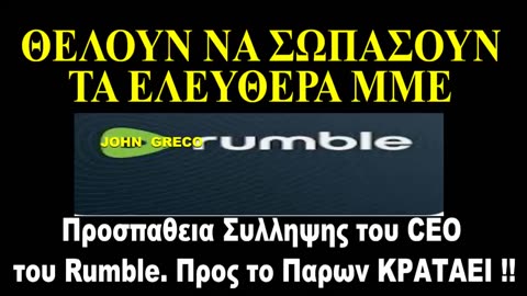 ΑΡΧΙΖΟΥΝ να #ΚΥΝΗΓΟΥΝ τους CEO απο τις #ΕΛΕΥΘΕΡΕΣ ΠΛΑΤΦΟΡΜΕΣ