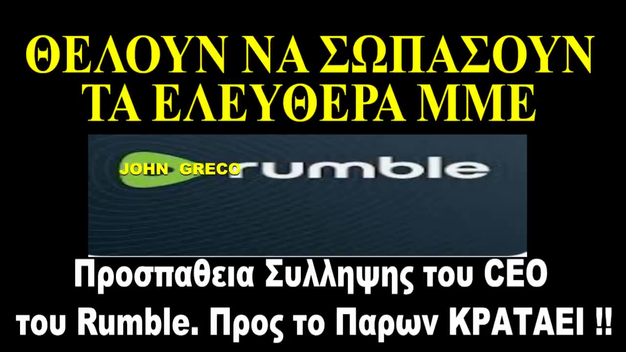 ΑΡΧΙΖΟΥΝ να #ΚΥΝΗΓΟΥΝ τους CEO απο τις #ΕΛΕΥΘΕΡΕΣ ΠΛΑΤΦΟΡΜΕΣ