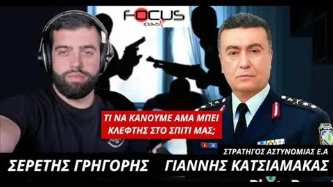 ΤΙ ΝΑ ΚΑΝΟΥΜΕ ΑΝ ΜΠΕΙ ΚΛΕΦΤΗΣ ΣΤΟ ΣΠΙΤΙ ΜΑΣ- ΣΕΡΕΤΗΣ ΓΡΗΓΟΡΗΣ - ΓΙΑΝΝΗΣ ΚΑΤΣΙΑΜΑΚΑΣ (201222)