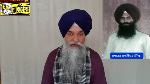 Shaheed Master Sukhwinder Singh -Loveshinder Singh Dalewal