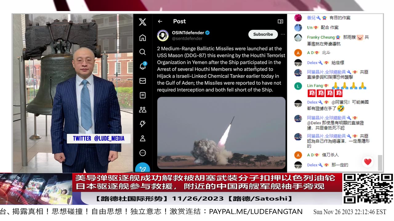 【路德社国际形势】美导弹驱逐舰成功解救被胡塞武装分子扣押以色列油轮，日本驱逐舰参与救援，附近的中国两艘军舰袖手旁观成为国际媒体关注焦点；11/26/2023【路德/Satoshi】