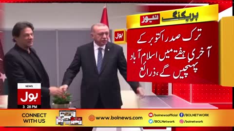 Turkish President Will Visit Pakistan | Breaking News | BOLNews