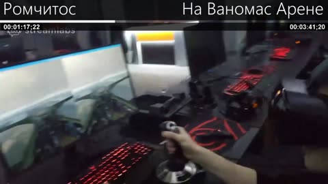 Все песни Ромчитоса про Ваномас Арену