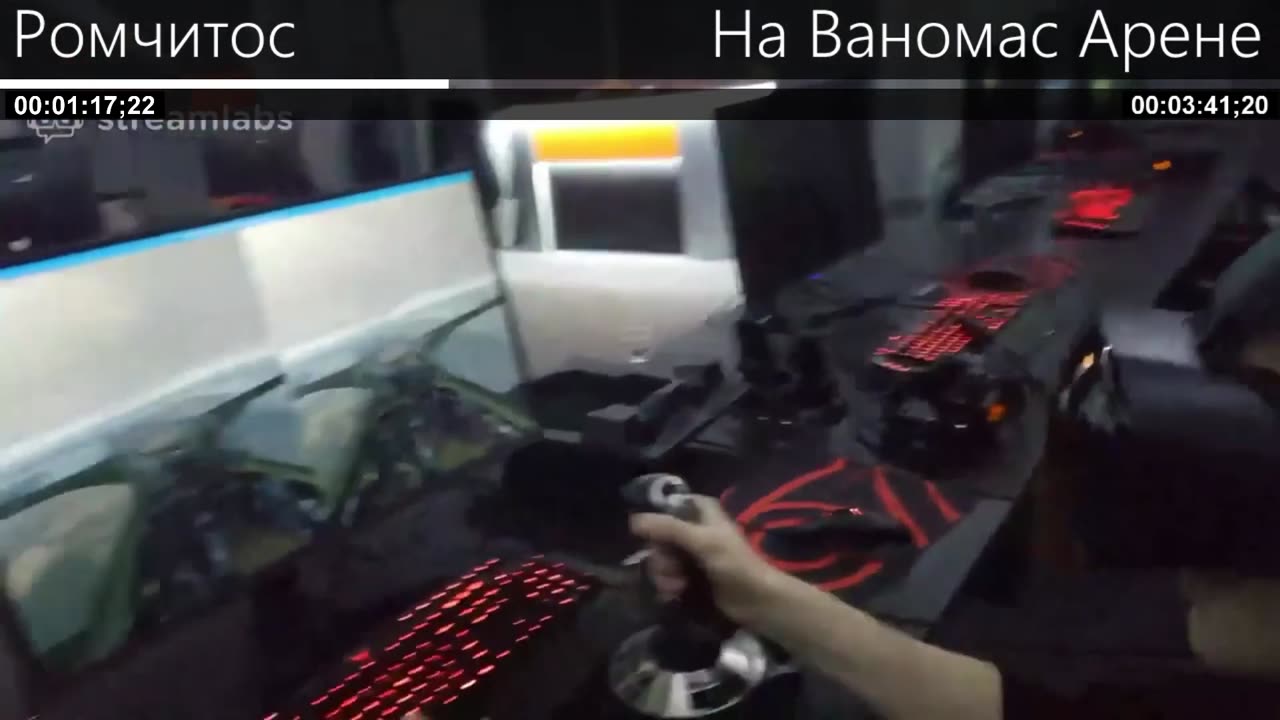 Все песни Ромчитоса про Ваномас Арену