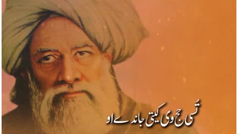 BaBa bhullay Shah poetry