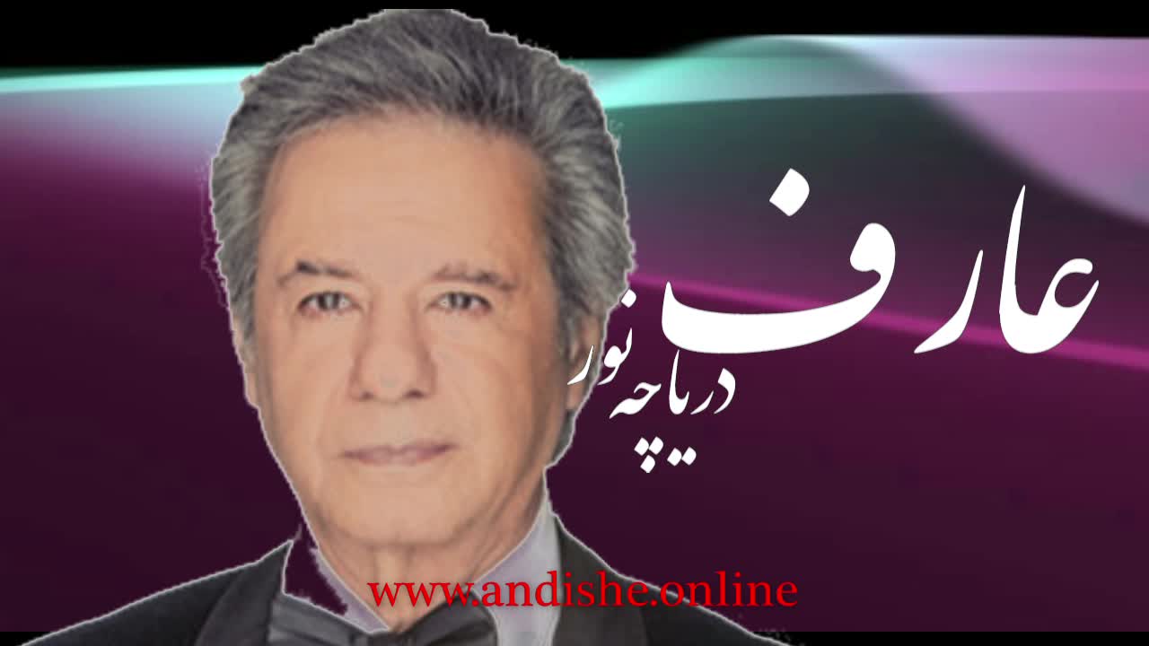 Persian music: Aref